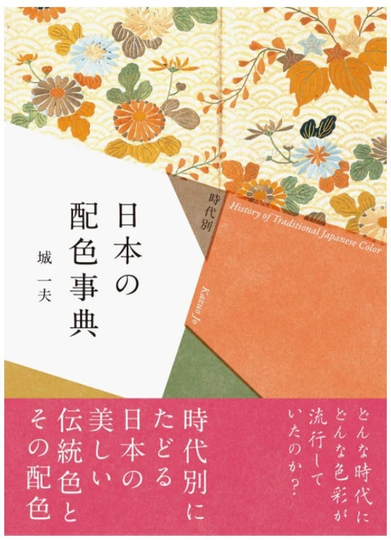 Kazuo Jo Japanese Color Encyclopedia By Era - Craft Book Illustration