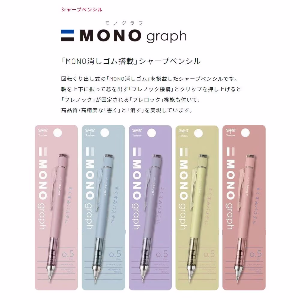 Tombow - Limited Mono X Campus Graph Faded 0.5mm Auto Mechanical Pencil With Top Eraser