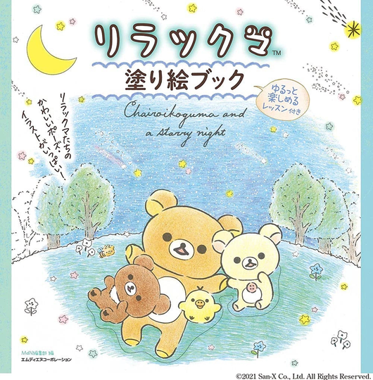 Healing Rilakkuma Coloring Book With Lessons To Loosen Up & Enjoy Japanese Craft Illustration