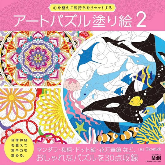 Art Puzzle Coloring Book 2 Japanese Craft Okonikk