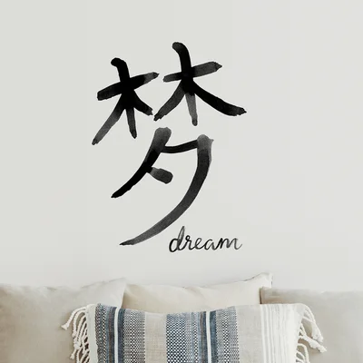Dream Chinese Character Wall Decor