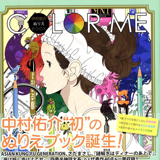 Color Me Coloring Book - Japanese By Yusuke Nakamura