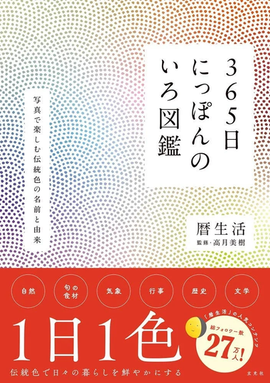 365 Days Japanese Color Picture Book - Craft Book Illustration