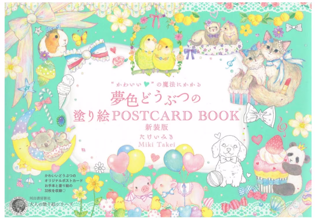 Miki Takei Kawaii Magical Dream Color Animals Coloring Book Postcard Book - Japanese Cute Coloring Book Illustration