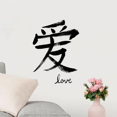 Love Chinese Character Wall Decor