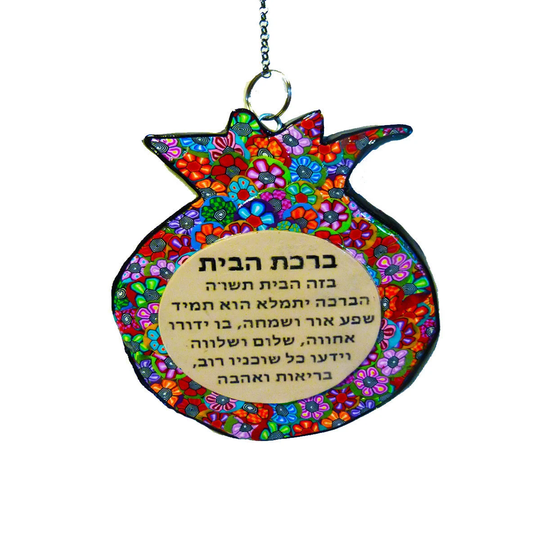Colorful Hebrew Home Blessing, Pomegranate Wall Decor