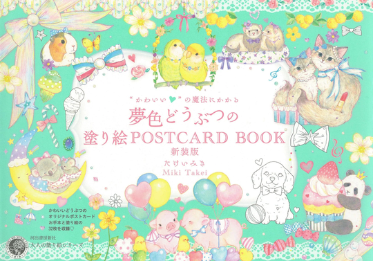 Dreamy Animals Coloring Book - Post Card Size Japanese By Miki Takei