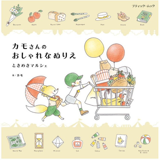Kamo's Fashionable Coloring Tokimeki Marche - Japanese Coloring Book Illustration