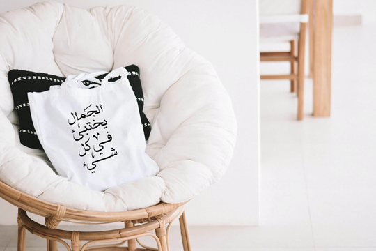 Arabic Tote Bag/ Calligraphy/Arabic Quotes/Arabic Art Bag/Arabic Gift For Her/Islamic Bag/Eco-Friendly Bag Her