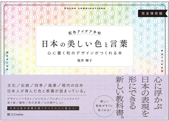 Teruko Sakurai Beautiful Colors & Words Of Japan A Book That Creates Inspirational Japanese Designs - Art Craft