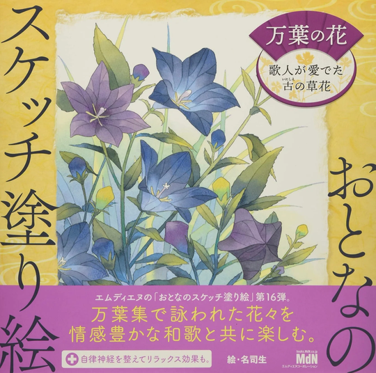 Best Sellers Adult Art Coloring Book Manyo Flowers - Japanese Craft Illustration