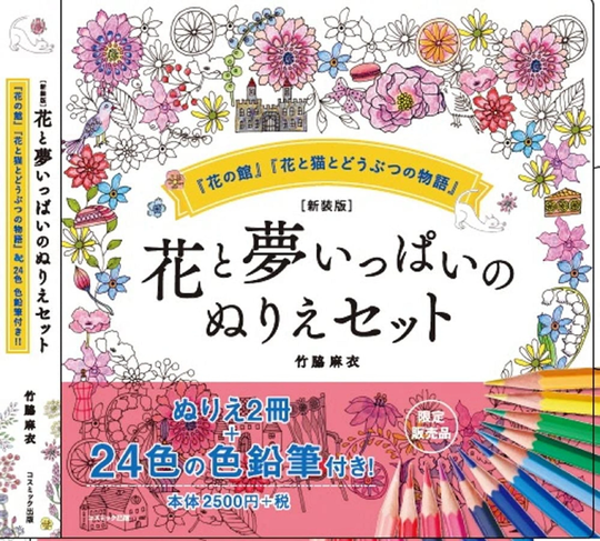 Newly Designed Coloring Set Full Of Flowers & Dreams With 24 Color Pencils Japanese Craft Book
