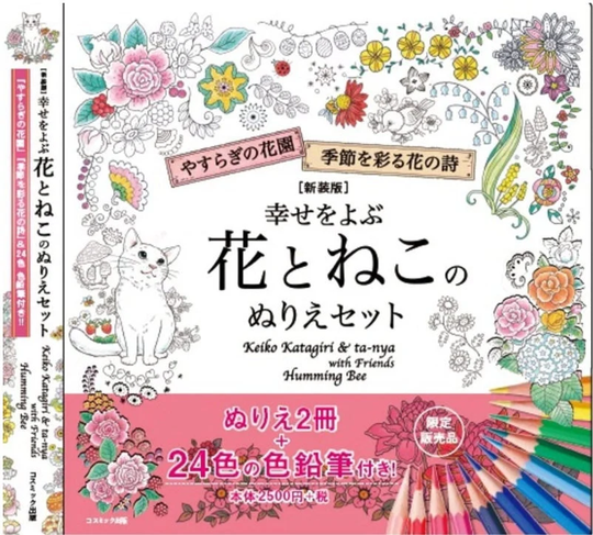 New Edition Coloring Set Of Flowers & Cats That Call Happinessb With 24 Colored Pencils - Japanese Bookillustration